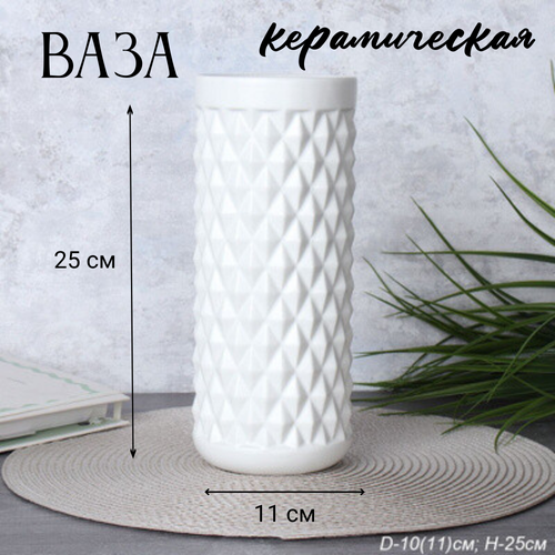 Ваза 25 х 11 см керамическая 875₽