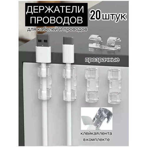 Держатель для проводов на стол самоклеящийся белый