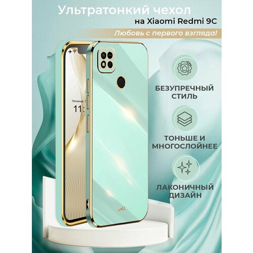 фото Чехол на redmi 9c силиконовый защитный бампер на с защитой камеры для редми 9с с золотой рамкой бирюзовый брустанс