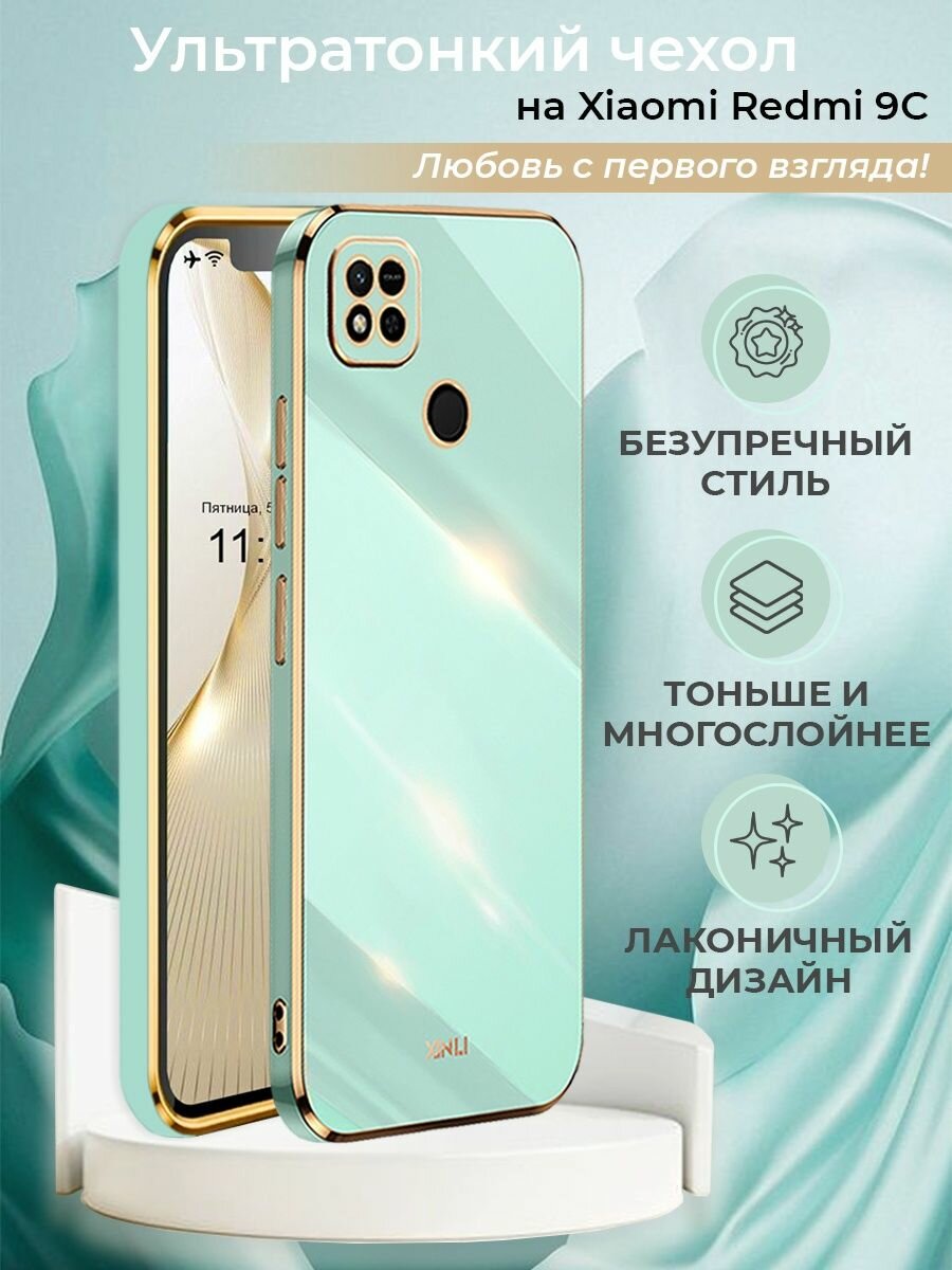 Чехол на Redmi 9C силиконовый защитный бампер на с защитой камеры для Редми 9С с золотой рамкой Бирюзовый