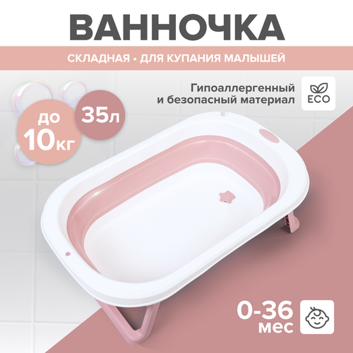 Складная ванночка Solmax, 35 л, розовая