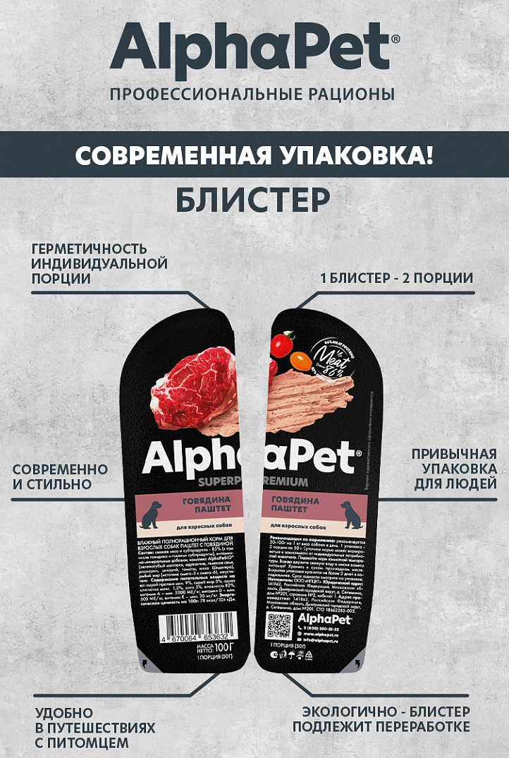 Корм влажный AlphaPet Superpremium паштет говядина для взрослых собак (15шт x 100 г) — фото 1