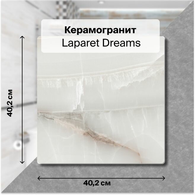 фото Керамогранит Laparet Dreams серый 40,2х40,2 1,62 м2; ( 10 шт/упак)