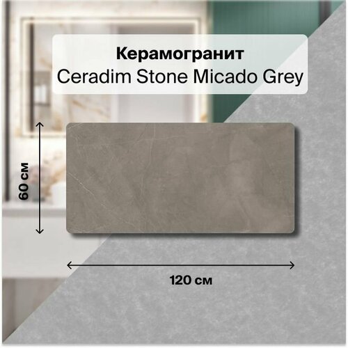 Керамогранит Ceradim Stone Micado Grey серый 60х120 Полированный, уп. 1.44 м2. (2 плитки)