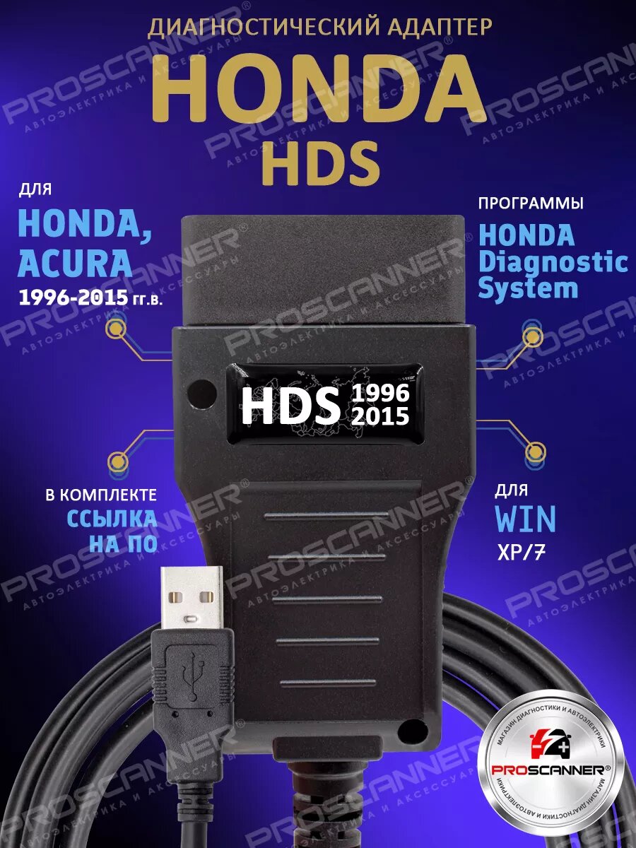 Автосканер Honda HDS PRO (1996-2015 год)