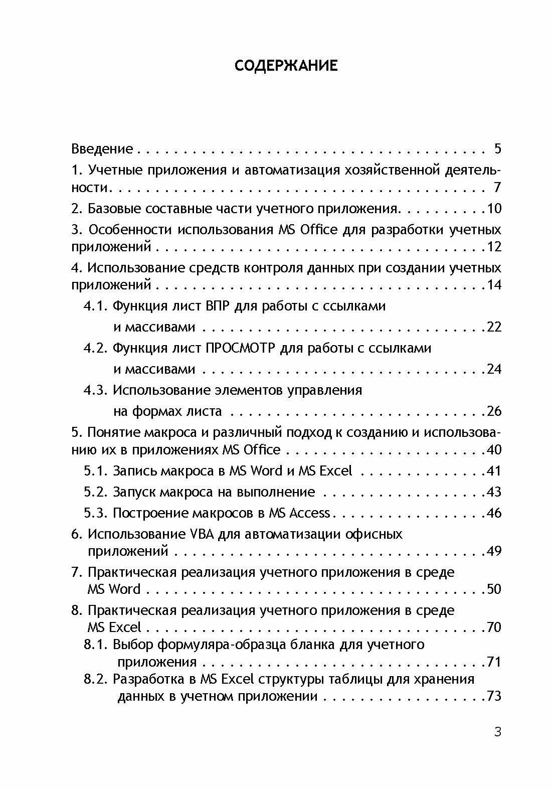 Разработка учетных приложений в среде MS Office - фото №4