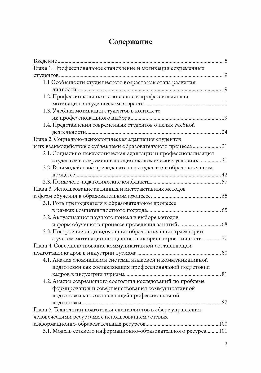 Технологии обучения и формирования личности будущего специалиста в сфере экономики. Монография - фото №4