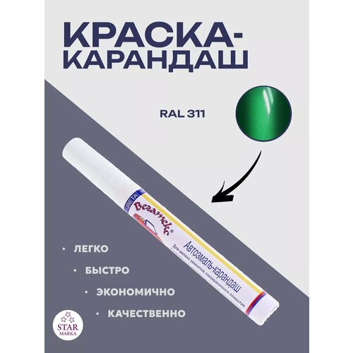 Карандаш для подкраски