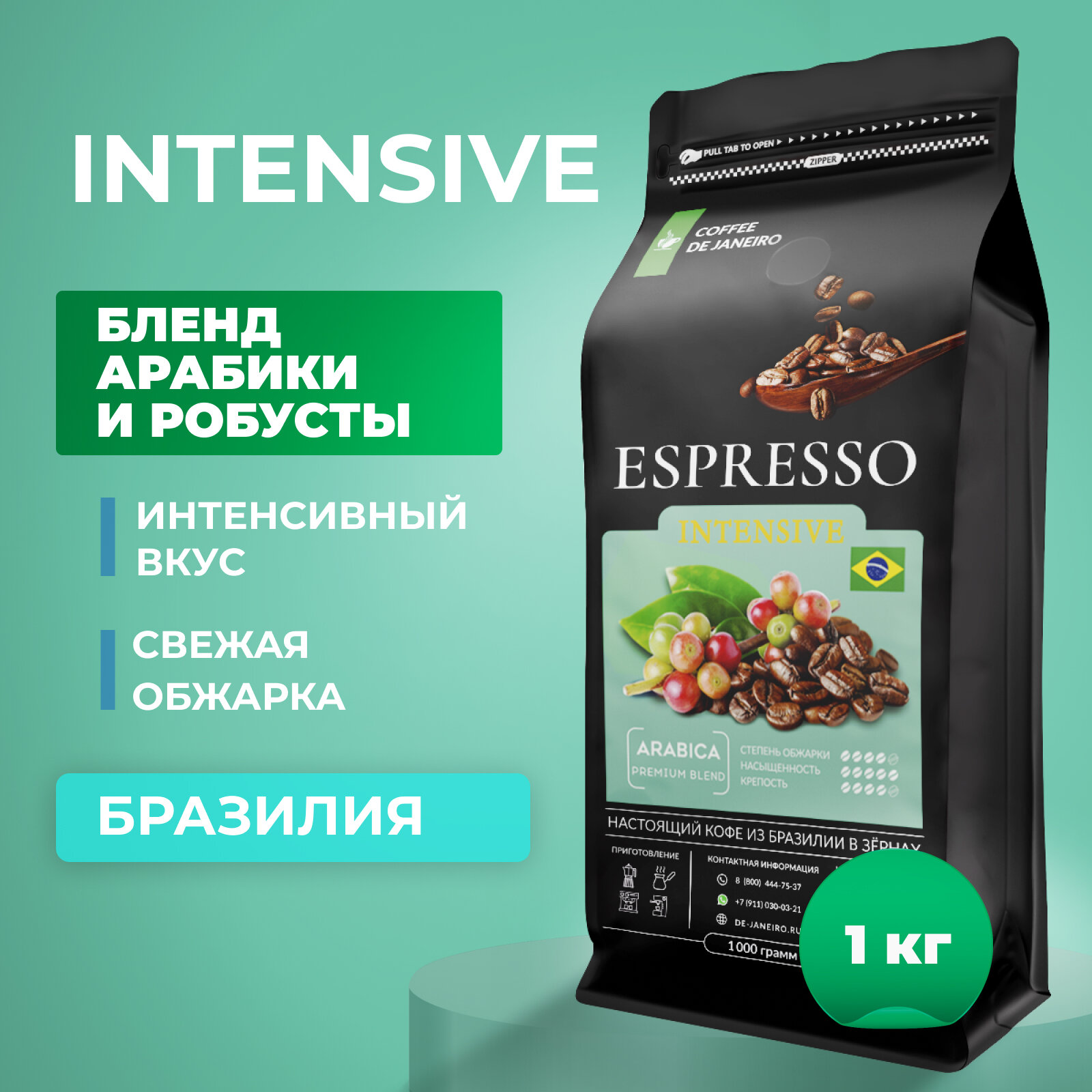 Кофе в зернах ESPRESSO INTENSIVE, Арабика/Робуста, кофе зерновой, Бразилия