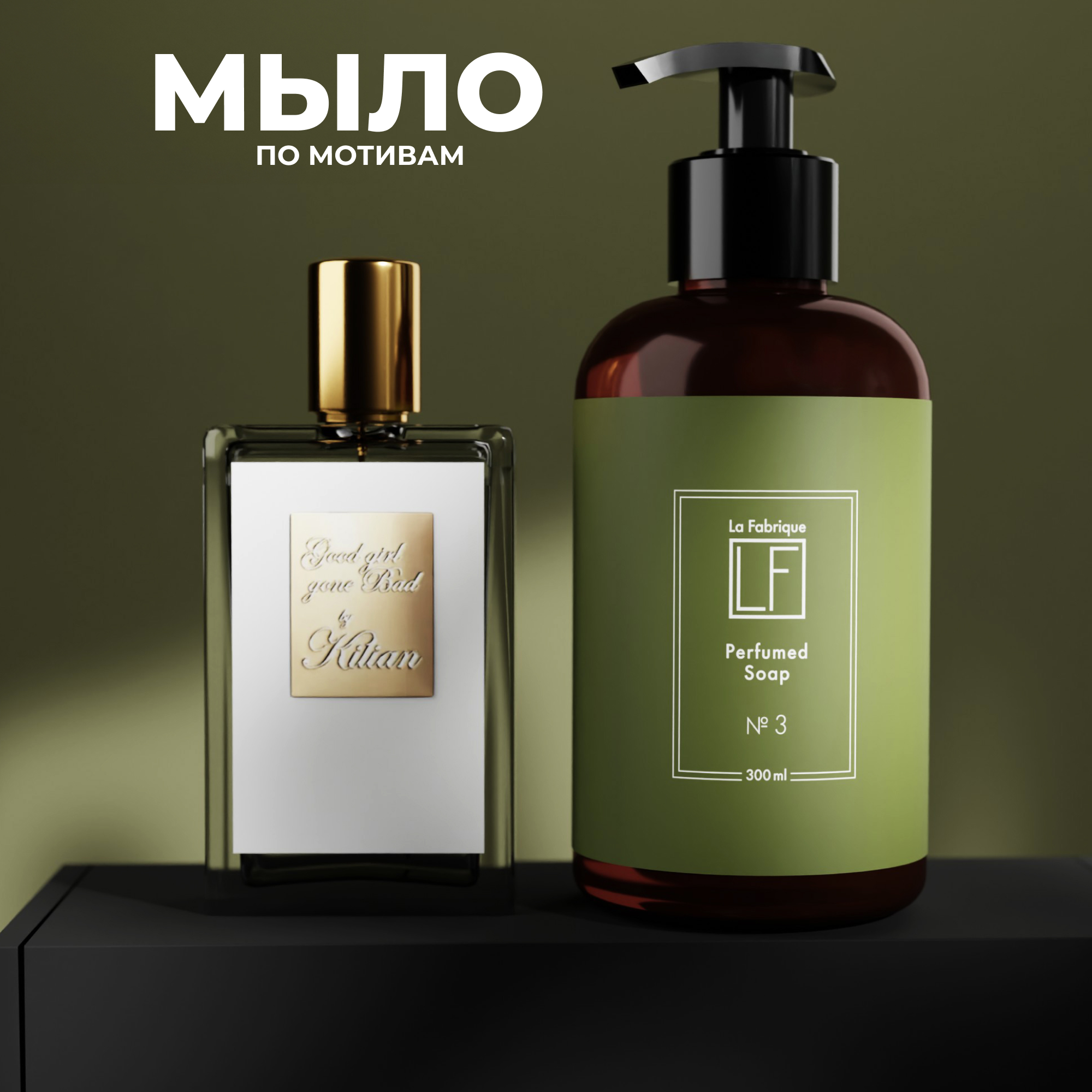 фото Мыло жидкое для рук La Fabrique парфюмированное с ароматом туберозы, 300 мл