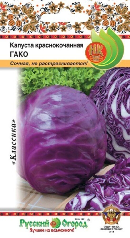 Семена Капуста краснокачанная Гако 05г (Русский Огород)
