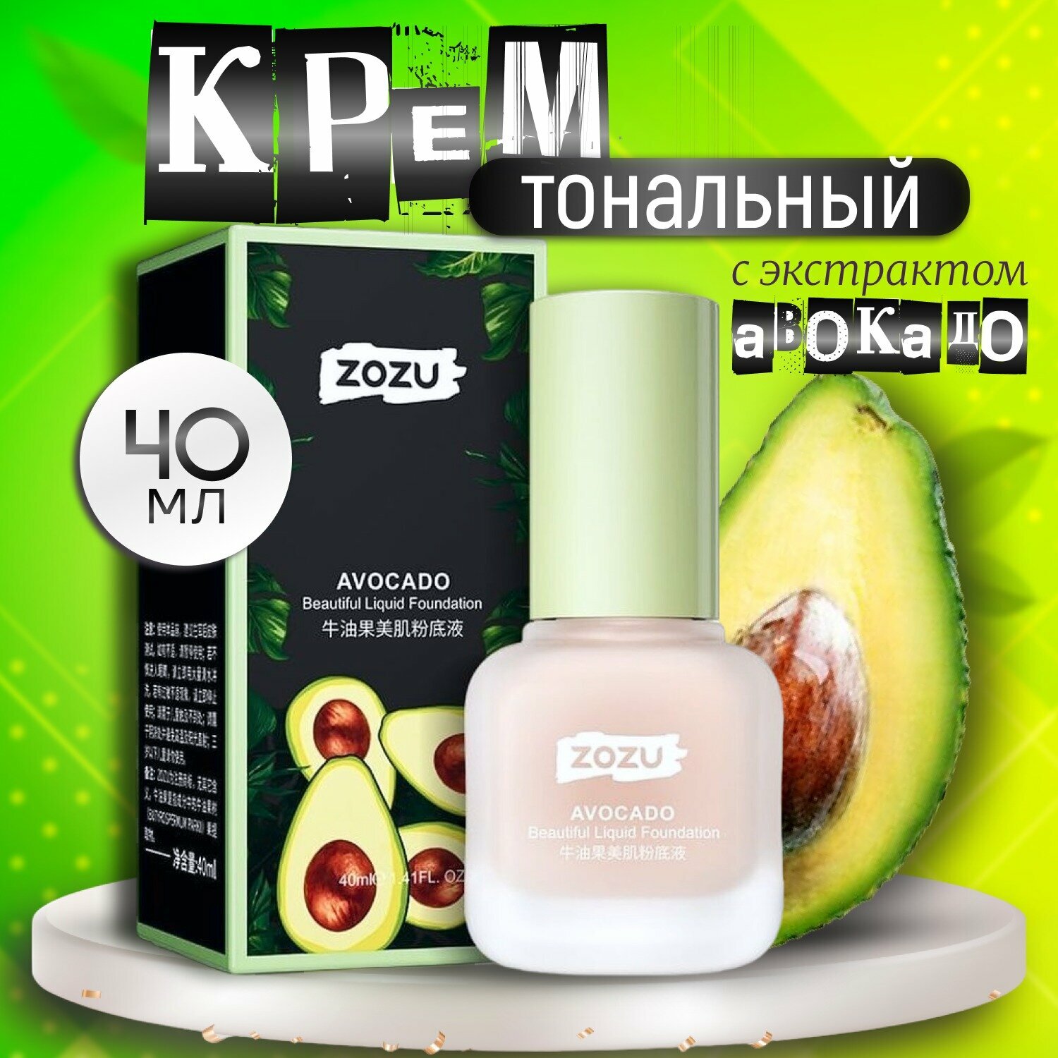 Тональный крем "Avocado" 40мл, тон 1