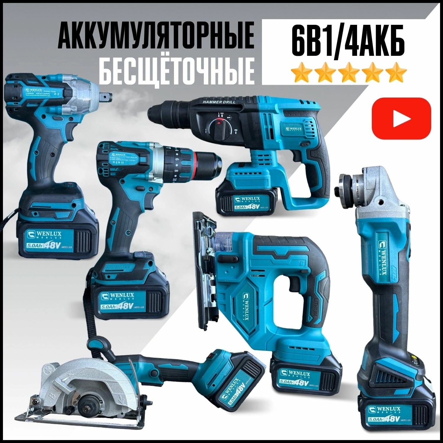 WENLUX / Шуруповерт, Гайковёрт, Перфоратор, Болгарка (ушм) / аккумляторный