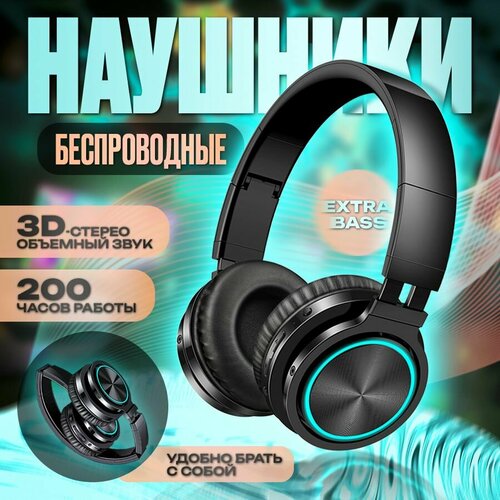 Наушники беспроводные беспроводные наушники светящиеся наушники складные наушники блютуз-гарнитура светодиодная с micro-SD 2990₽