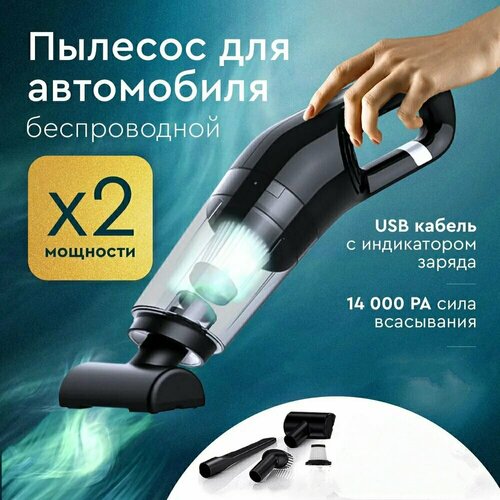 Пылесос для автомобиля беспроводной мощный Ручной портативный пылесос для дома офиса и салона машины 2390₽