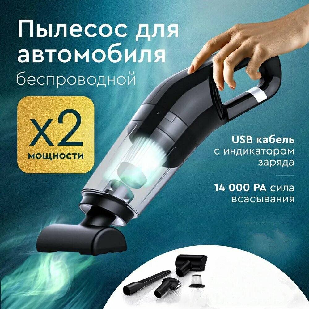 фото Пылесос для автомобиля беспроводной мощный / Ручной портативный пылесос для дома офиса и салона машины