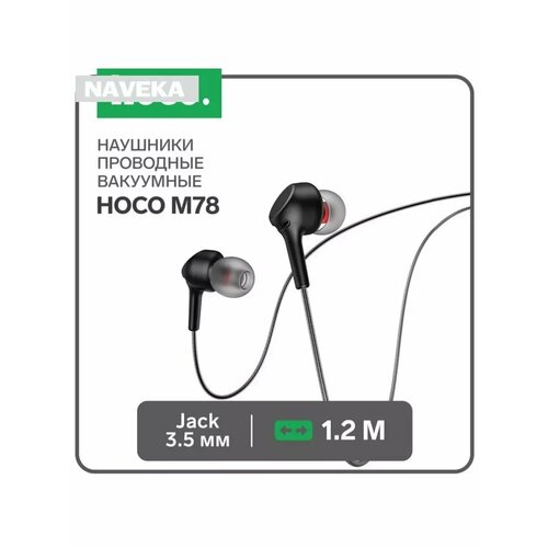 Наушники Hoco M78 проводные вакуумные микрофон Jack 35 63200₽