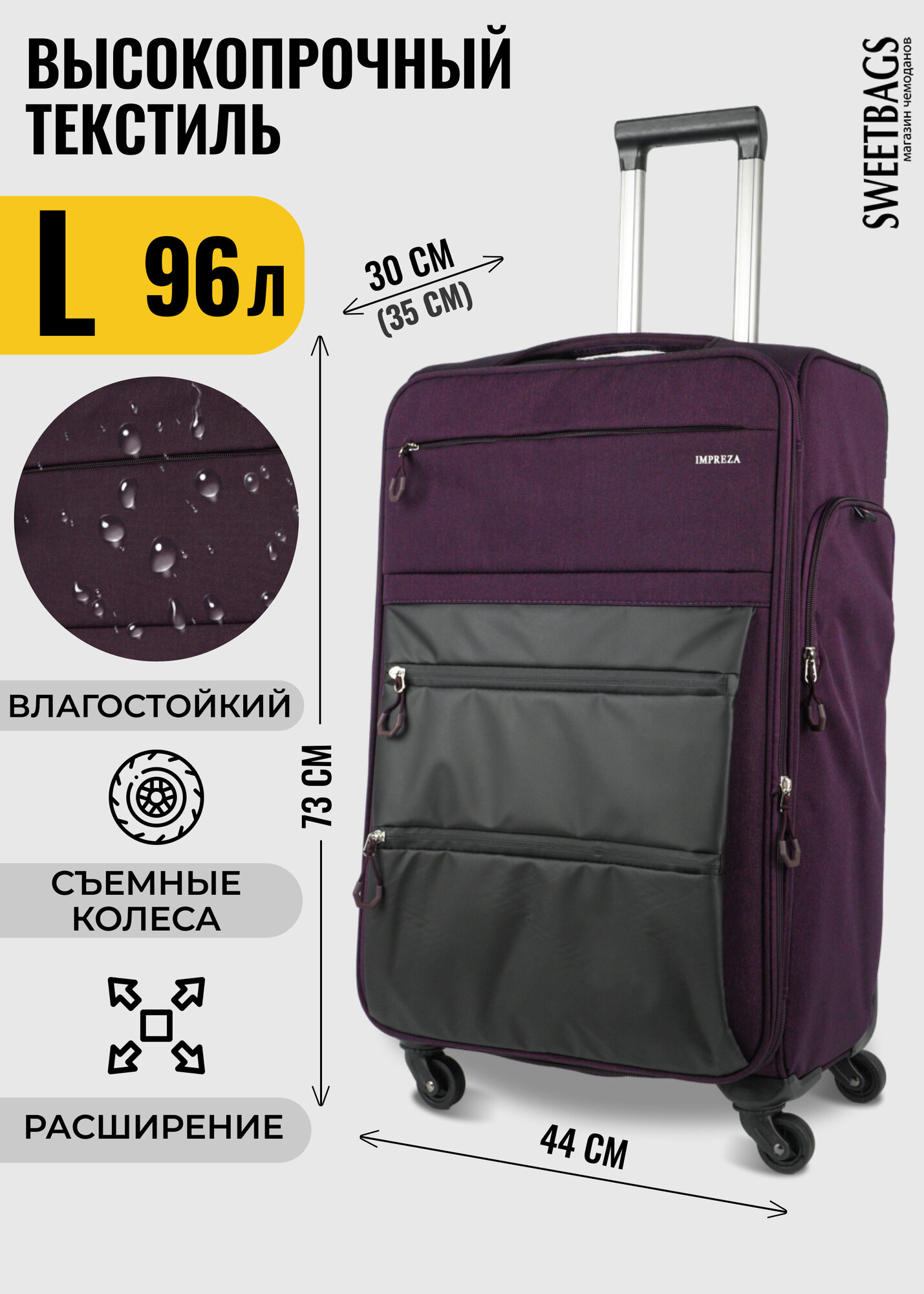 Чемодан Sweetbags текстильный большой с расширением с 4-мя съемными колесами (waterproof) фиолетовый L