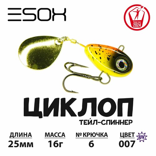 Тейл-спиннер циклоп ESOX 16 гр.