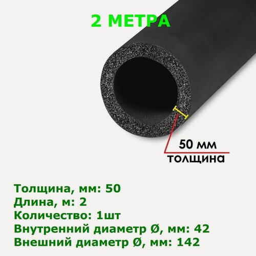 Изображение товара Теплоизоляционная трубка K-flex 50х042-2 ST (2 метра)
