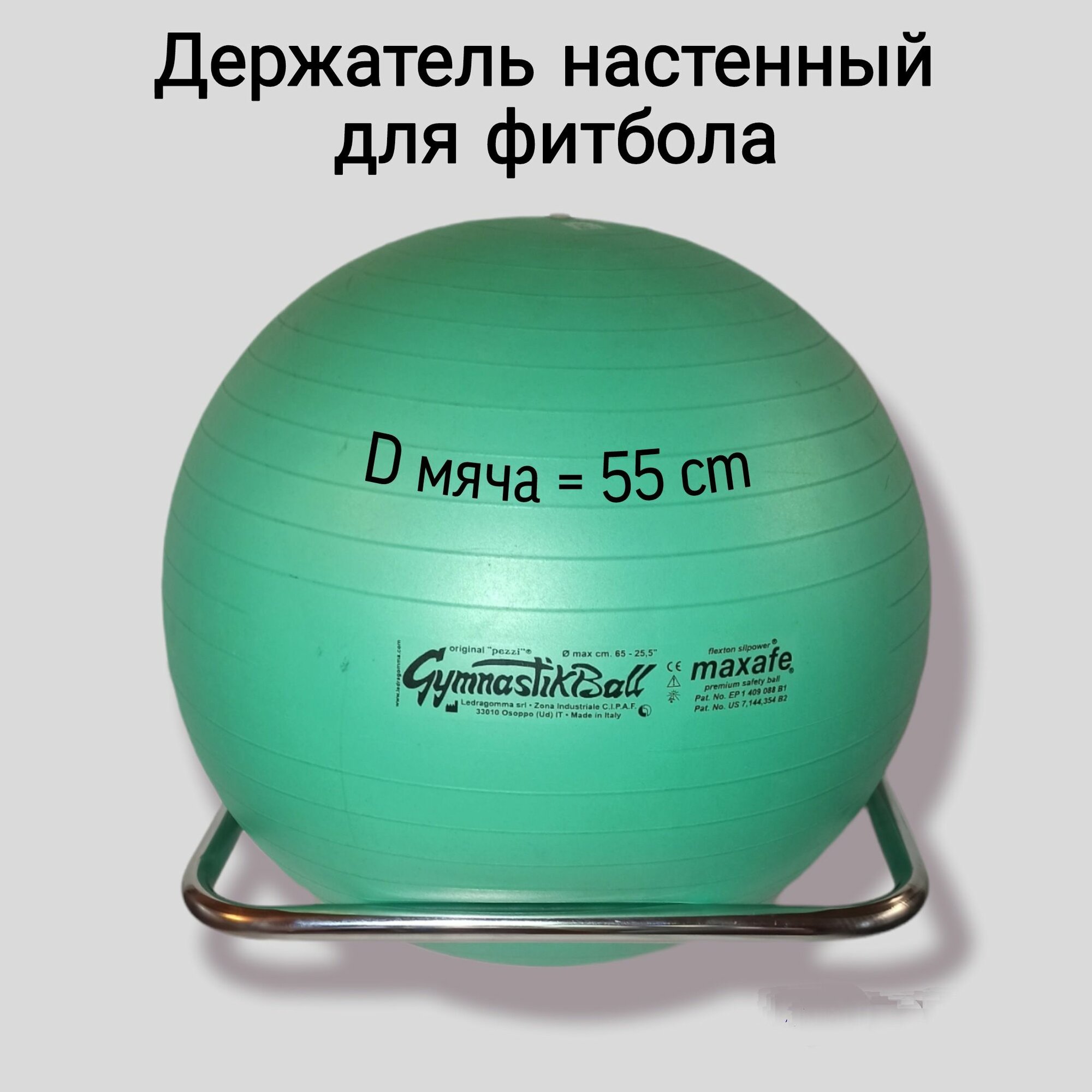 Держатель настенный для фитбола 55 см стальной хром Dacha-Dom