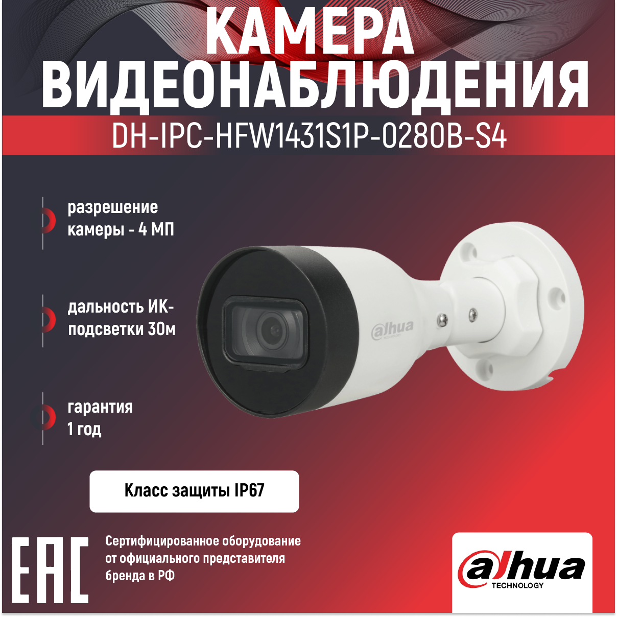 Видеокамера IP Dahua уличная цилиндрическая с Ик-подсветкой до 30м 4Мп; 1/3” CMOS; объектив 2.8мм - фото №15