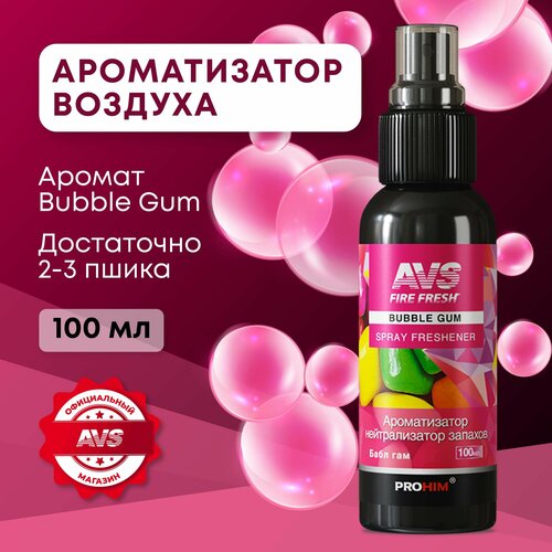 фото Ароматизатор-спрей (нейтрализатор запахов) stop smell (bubble-gum/бабл-gам) 100 мл avs afs-003