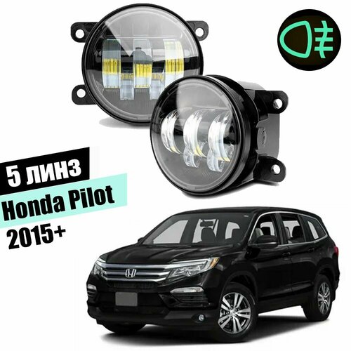 Противотуманные led фары для Honda Pilot 3 2015+ светодиодные