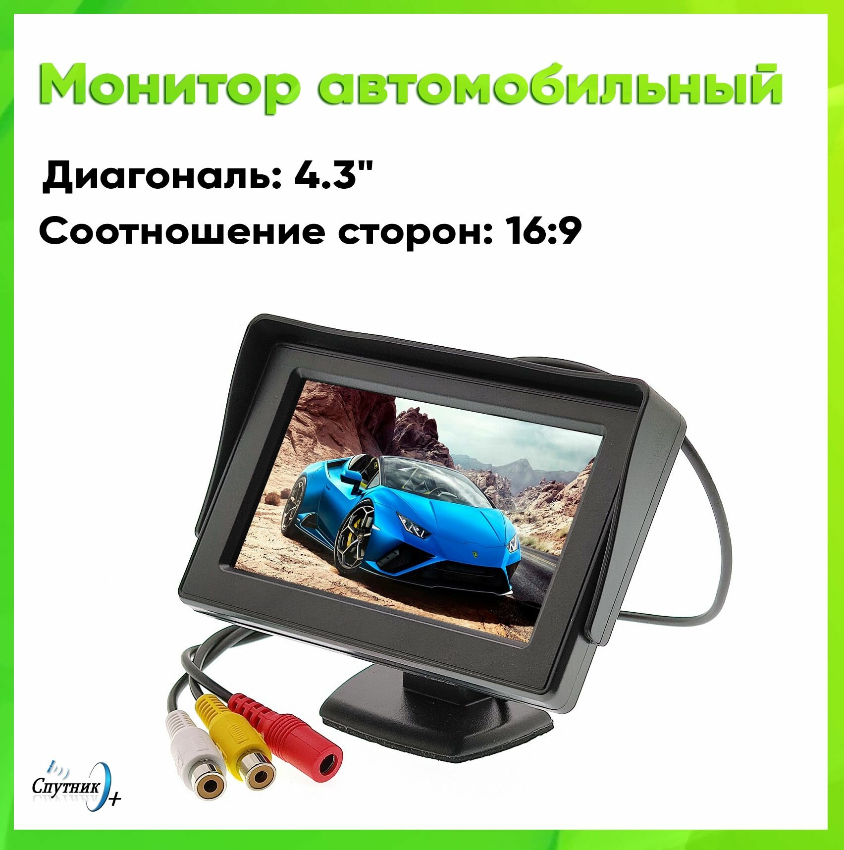 Автомобильный монитор TDS TS-CAV09 2 канала (4.3", 12B)