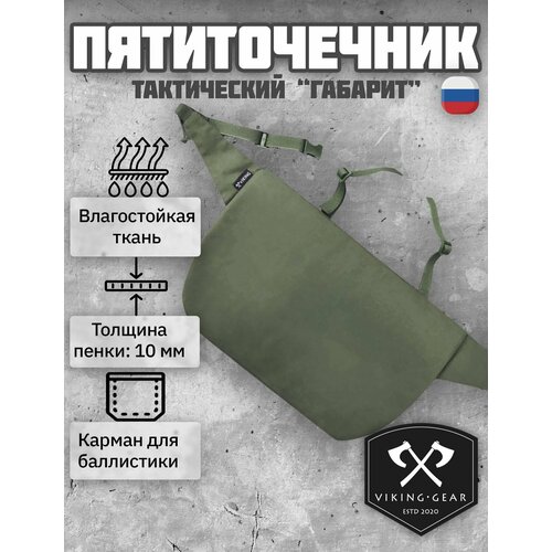 Сидушка пятиточечник Габарит 47291 см VG-16-05 Олива Кордон 1000 D 3026₽