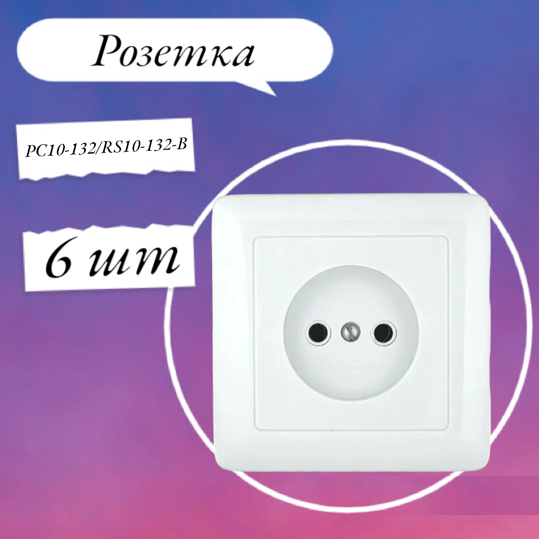 фото Розетка скрытой установки РС10-132/RS10-132-B Wessen ХИТ Schneider Electric (упак 6 шт)