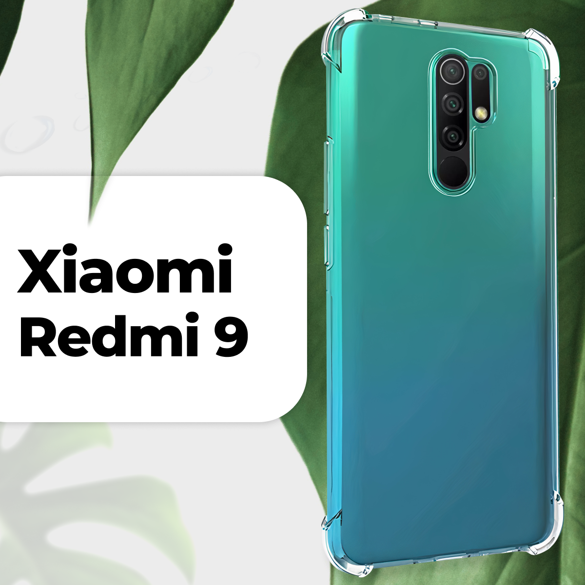 фото Прозрачный силиконовый чехол Armor для телефона Xiaomi Redmi 9 / Противоударный чехол Армор с защитой углов для смартфона Сяоми Редми 9