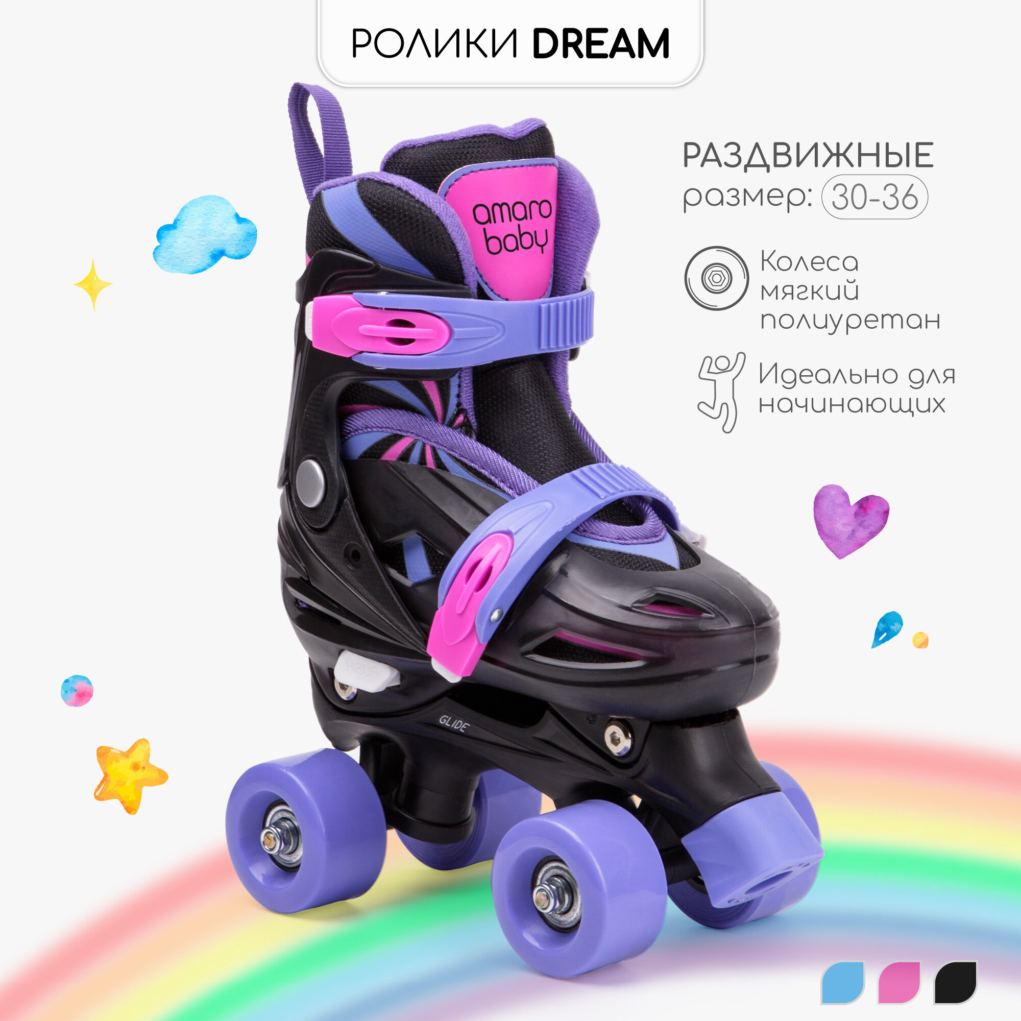 Ролики Amarobaby Dream раздвижные, черный/фиолетовый/розовый, размер 30-33