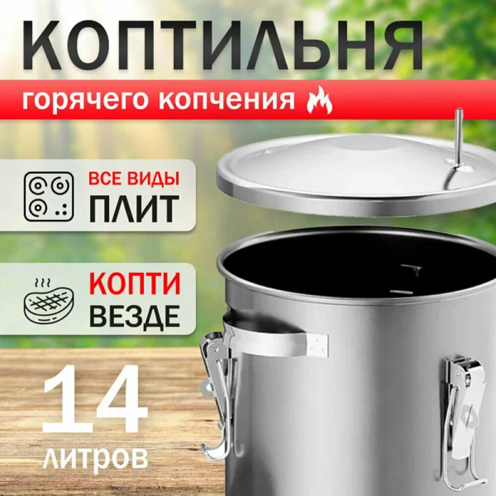 фото Коптильня "Чудо горячего копчения" на 14 литров