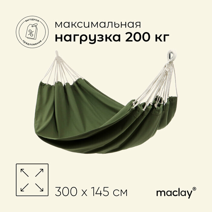 фото Гамак Maclay 300 х 145 см, канвас