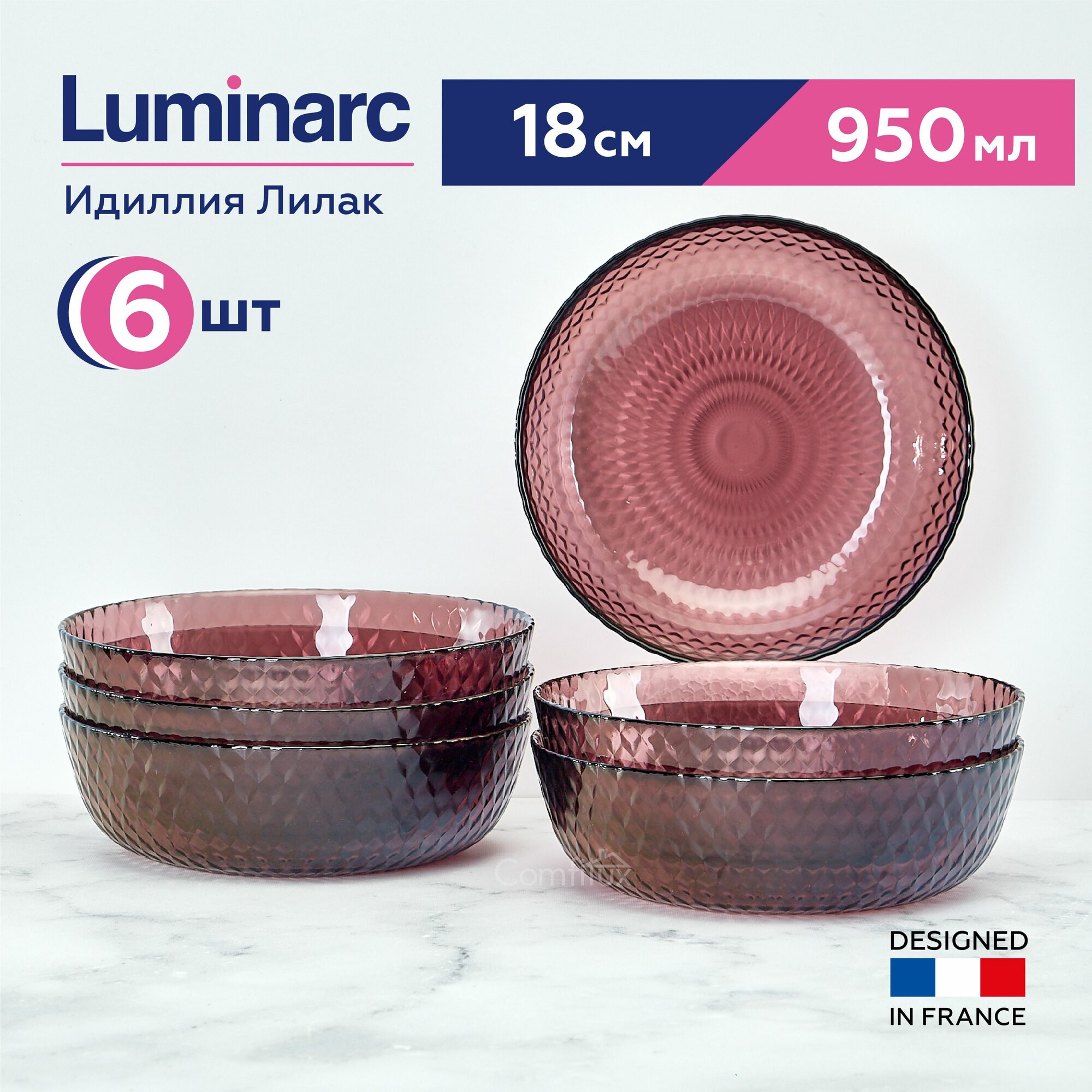 Тарелки суповые Luminarc Идиллия Лилак глубокие 18 см, 950 мл, 6 шт