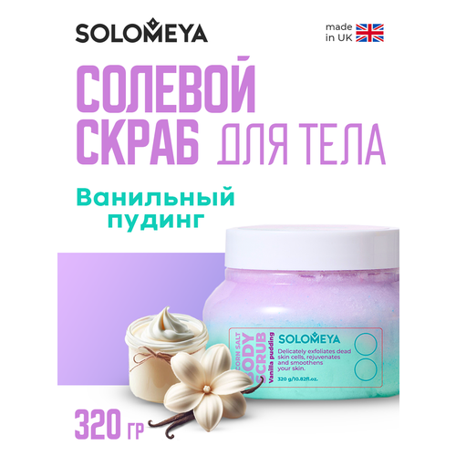 Solomeya Солевой скраб для тела Ванильный пудинг 320 гр 650₽