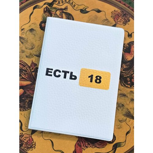 Обложка для паспорта , белый