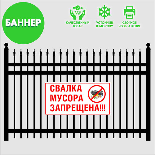 "Свалка мусора запрещена" баннер, с люверсами, 100х50см 1 красный, белый