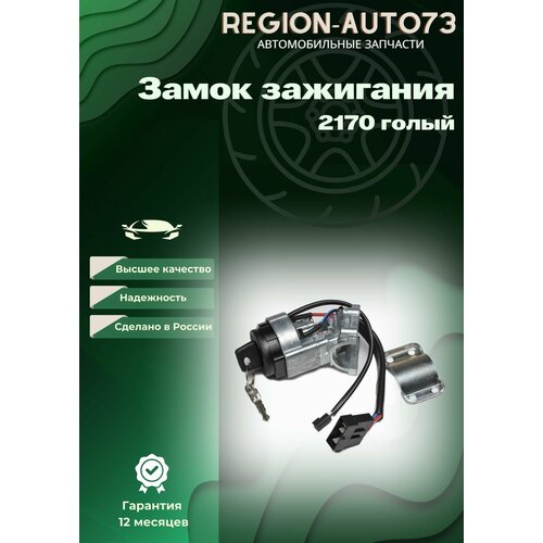 Замок зажигания 2170 1199₽