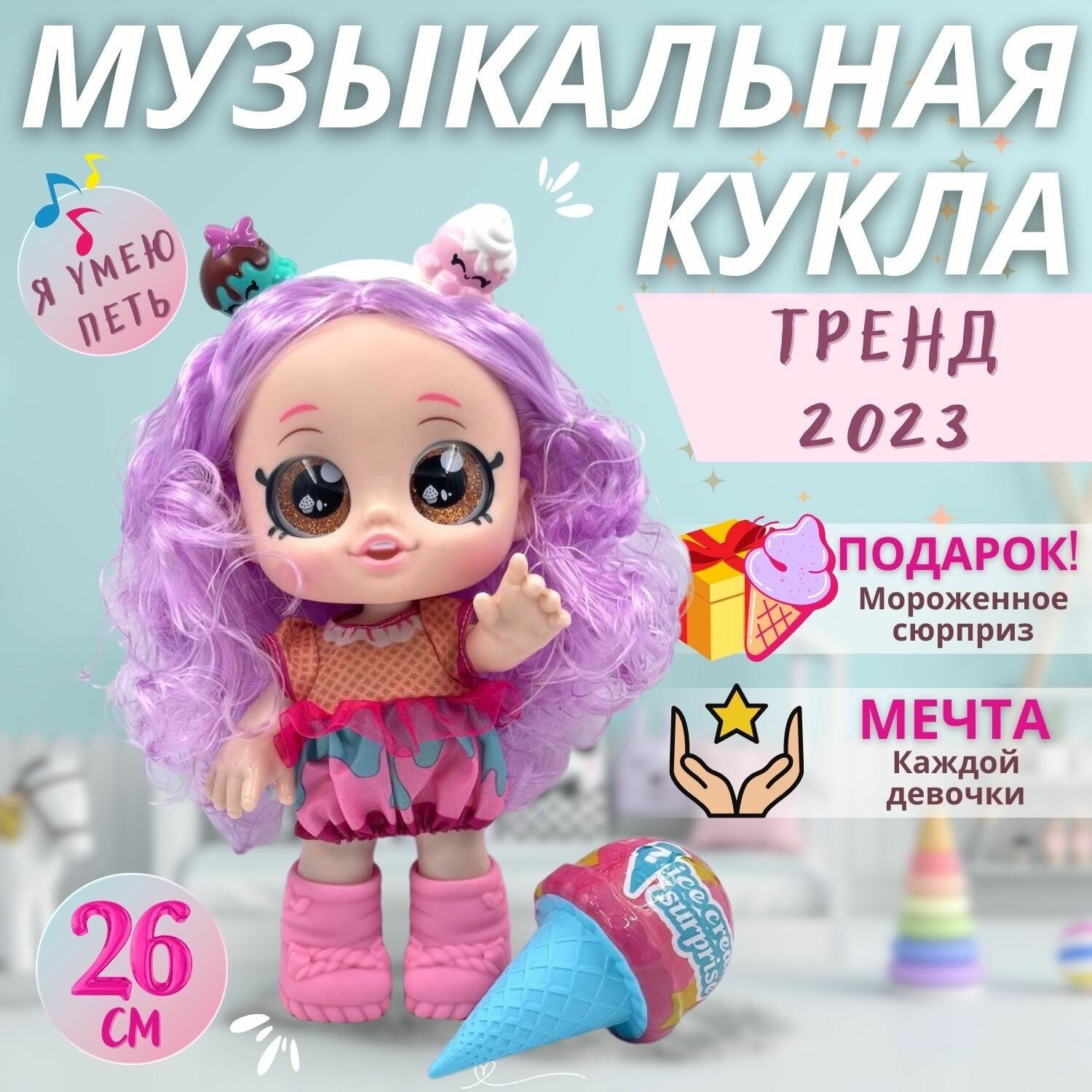 Музыкальная Интерактивная Кукла для девочки с сюрпризом и аксессуарами