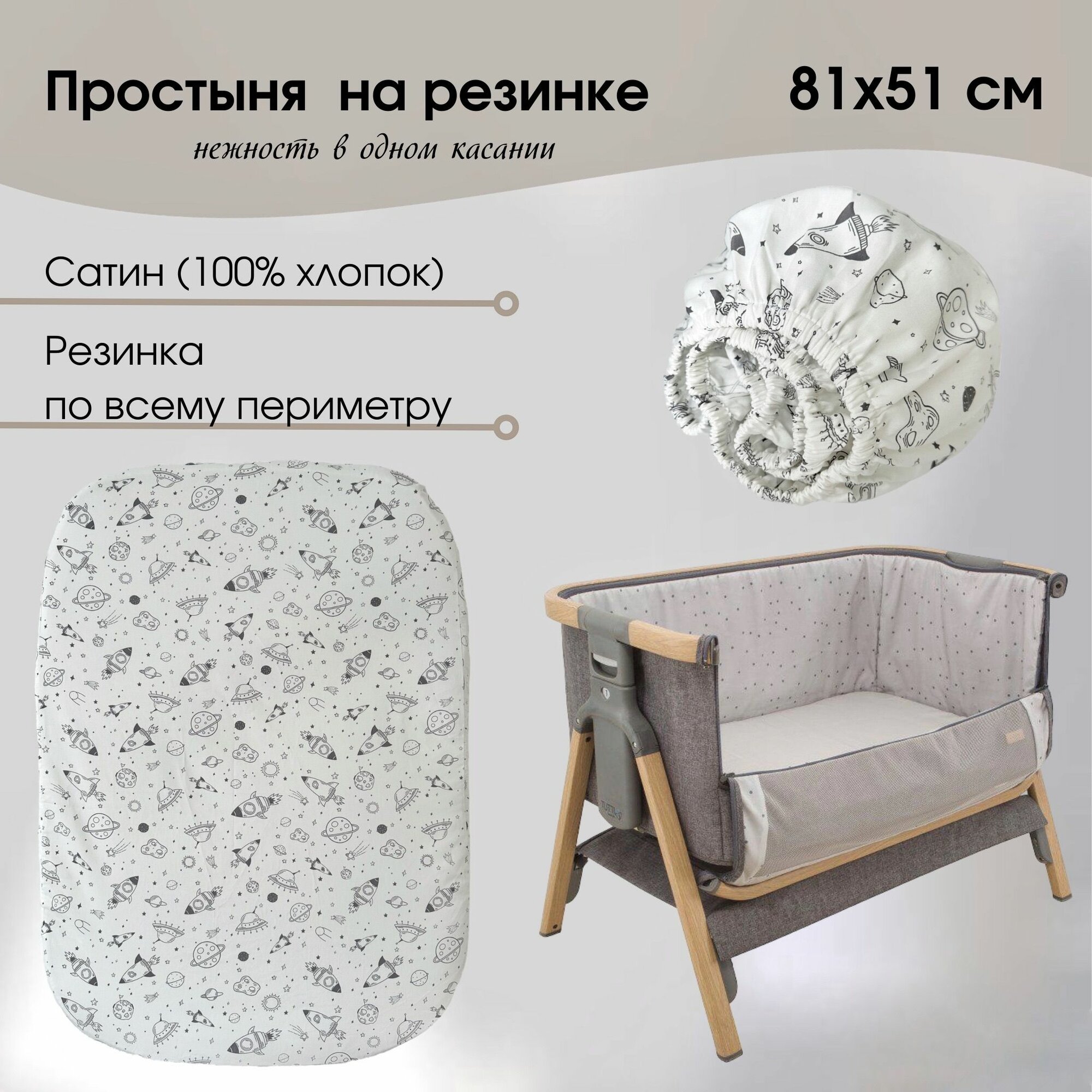 фото Простыня 51х81 см на резинке в люльку 100 % Хлопок Сатин