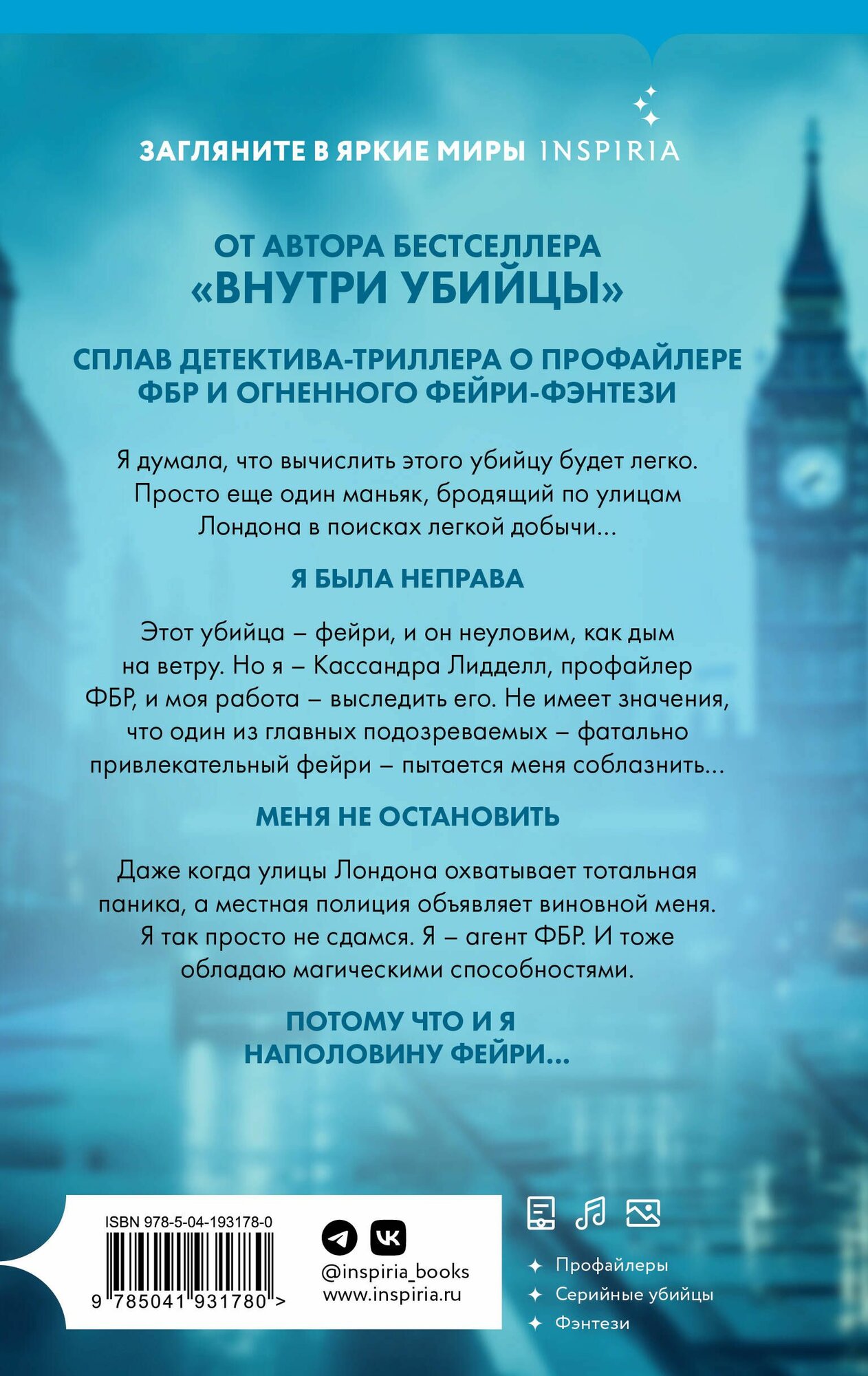 Фейри-профайлер — фото 1
