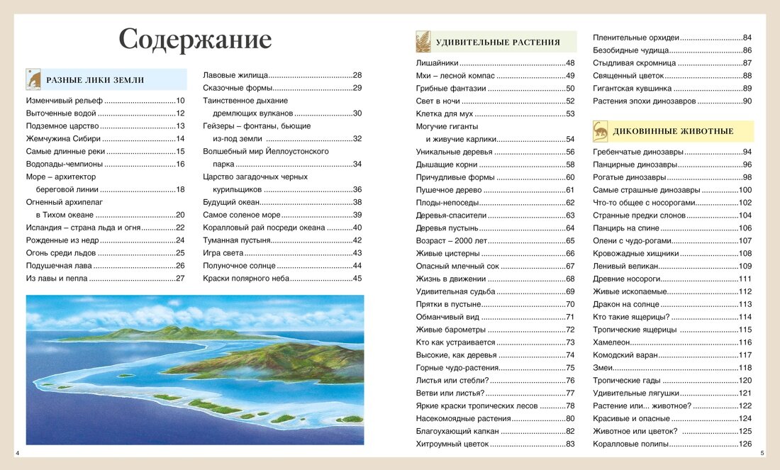 Детская энциклопедия про всё на свете - фото №4