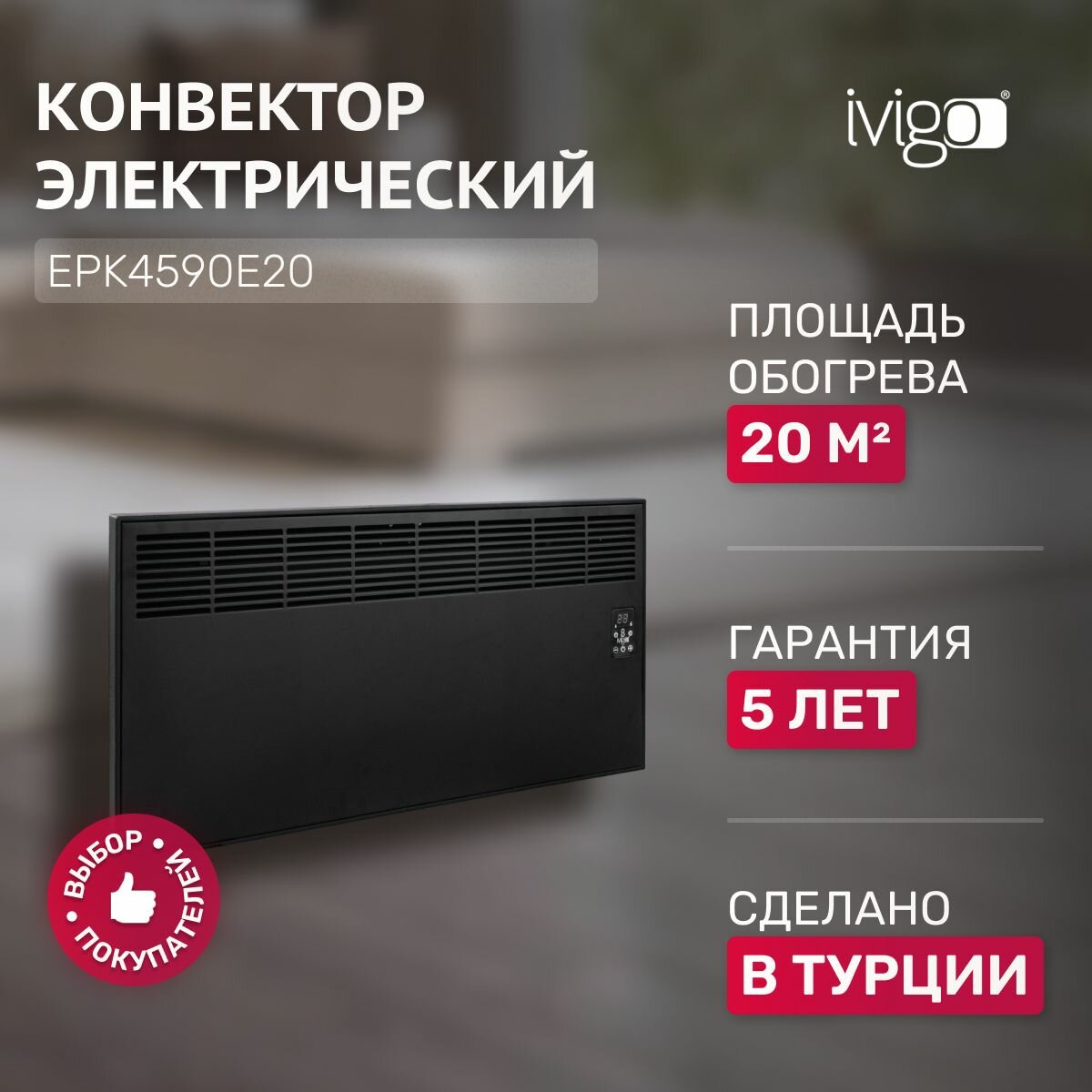 Конвектор электрический iVigo EPK4590E20 Черный матовый