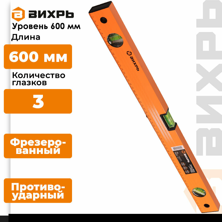фото Уровень вихрь 600мм