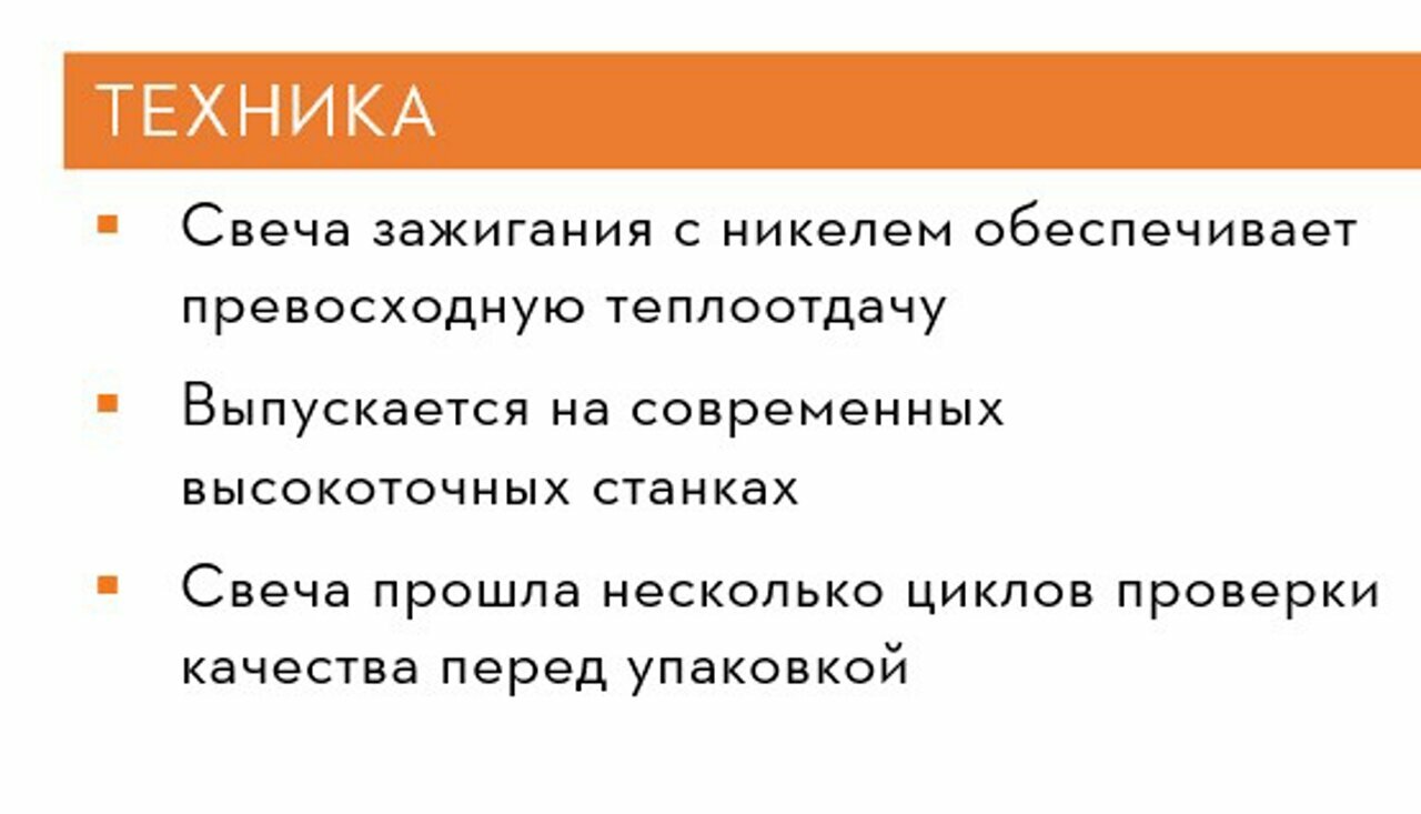 Свеча зажигания Stihl Meteor SS 161 WSR6F - фото №8
