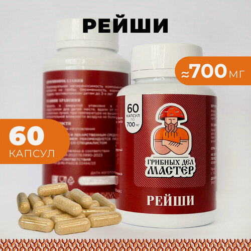 Изображение товара Гриб Рейши в капсулах, линчжи,60 капсул по 700 мг, Грибных Дел Мастер