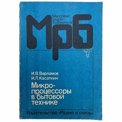 И. В. Варламов, И. Л. Касаткин 