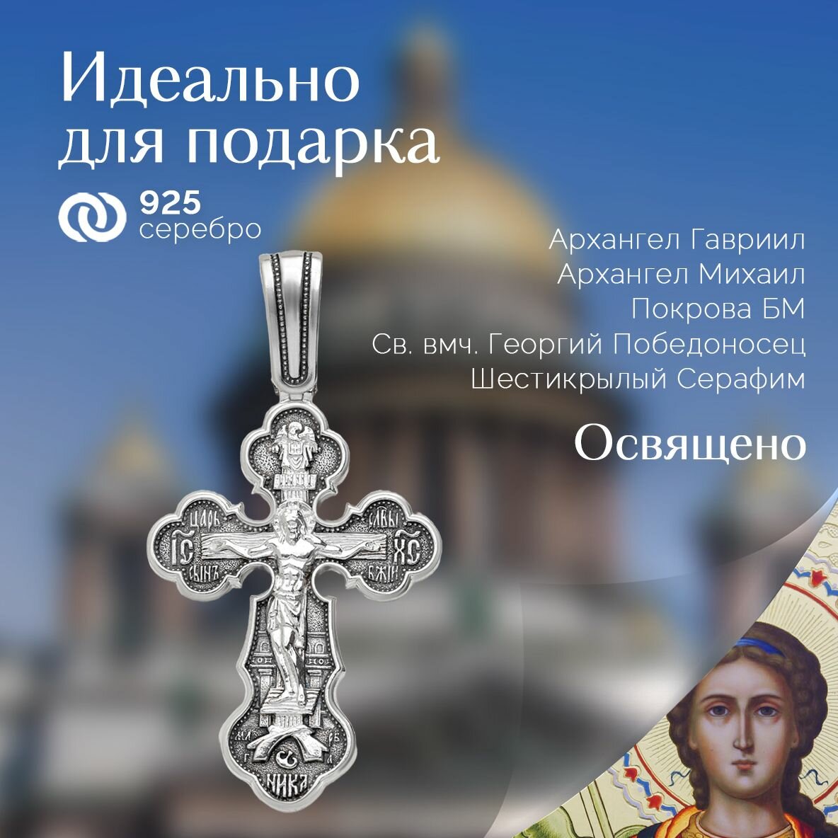 Крест нательный с...
